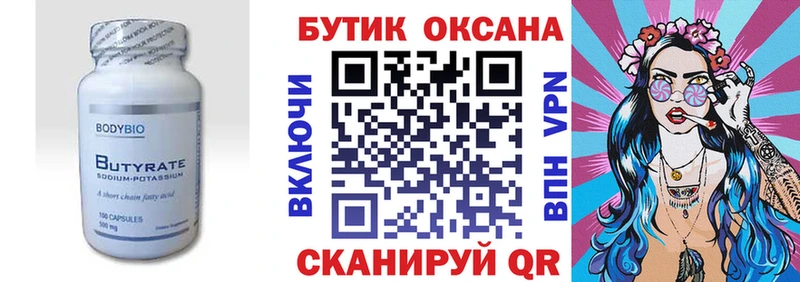 БУТИРАТ 1.4BDO Карабаново
